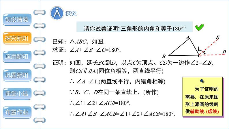 沪科版八年级上册13.2命题与证明教案、课件08