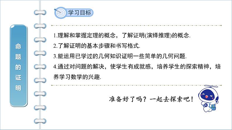 沪科版八年级上册13.2命题与证明教案、课件02