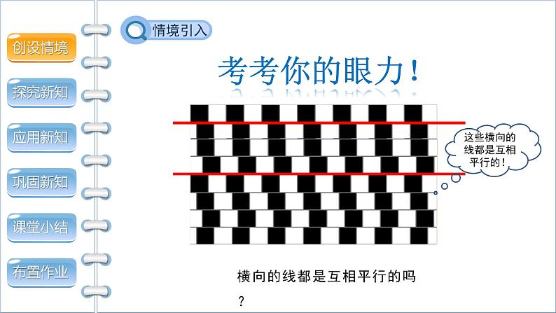 沪科版八年级上册13.2命题与证明教案、课件03