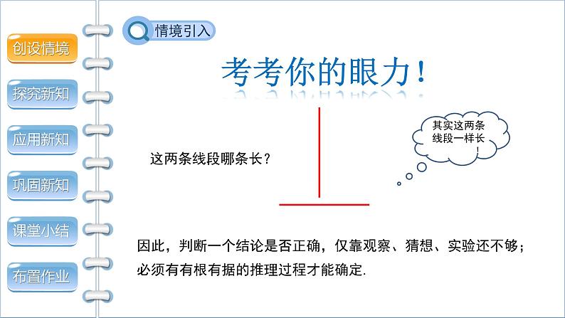 沪科版八年级上册13.2命题与证明教案、课件05