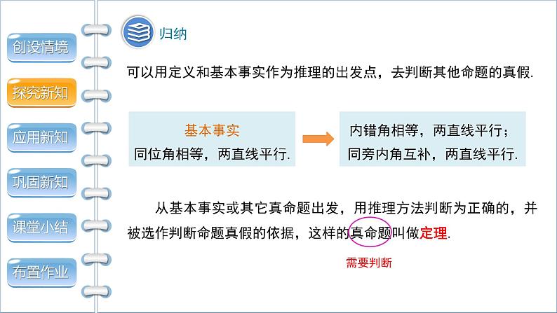 沪科版八年级上册13.2命题与证明教案、课件07