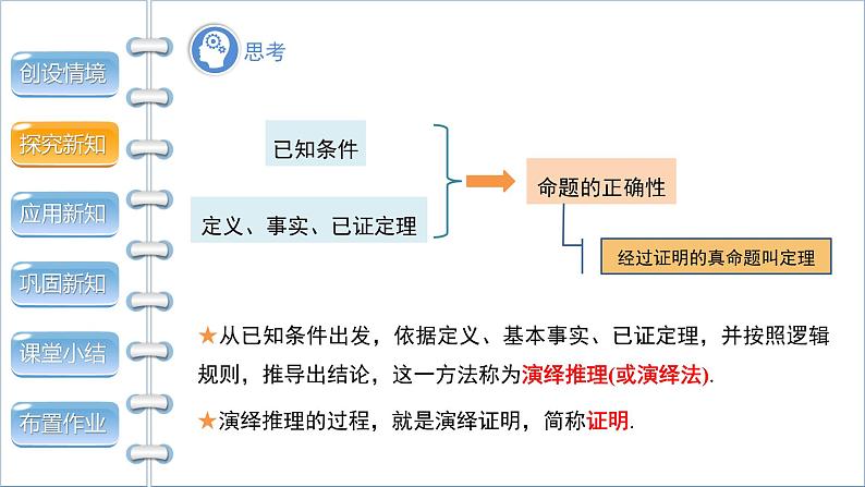 沪科版八年级上册13.2命题与证明教案、课件08