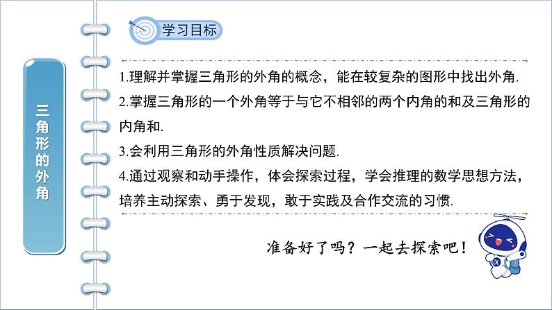 沪科版八年级上册13.2命题与证明教案、课件02