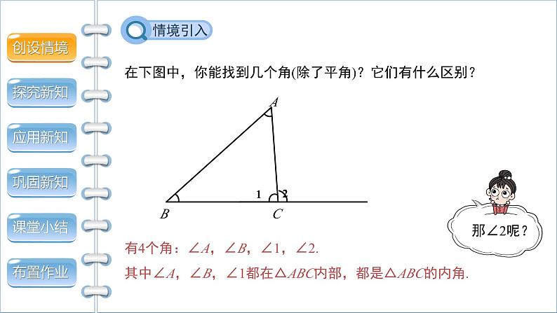 沪科版八年级上册13.2命题与证明教案、课件03