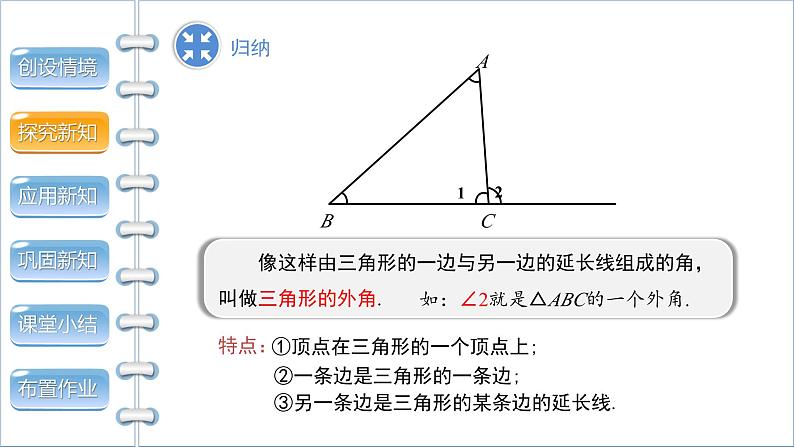 沪科版八年级上册13.2命题与证明教案、课件04