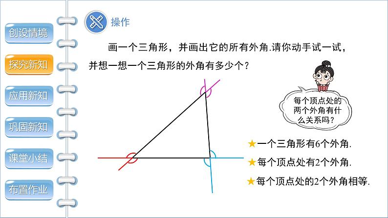 沪科版八年级上册13.2命题与证明教案、课件05