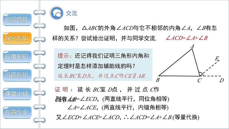 沪科版八年级上册13.2命题与证明教案、课件06