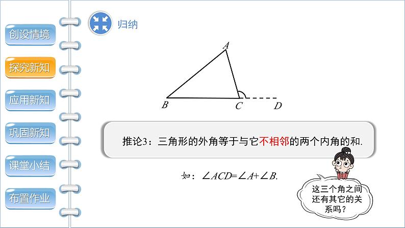 沪科版八年级上册13.2命题与证明教案、课件07