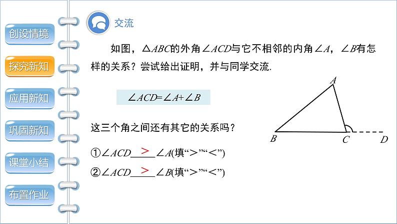 沪科版八年级上册13.2命题与证明教案、课件08