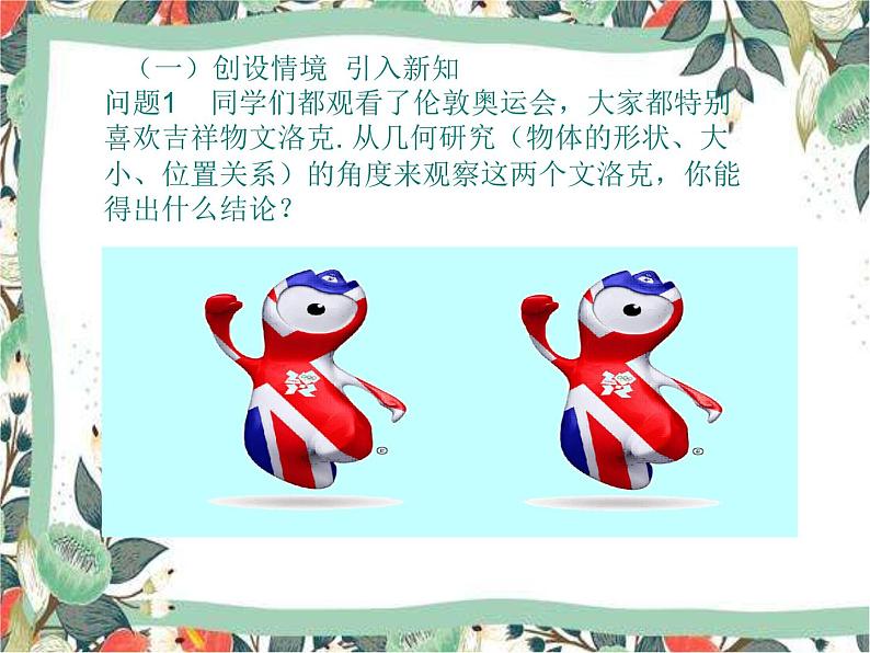 沪科版 数学八年级上册14.1 全等三角形-课件02