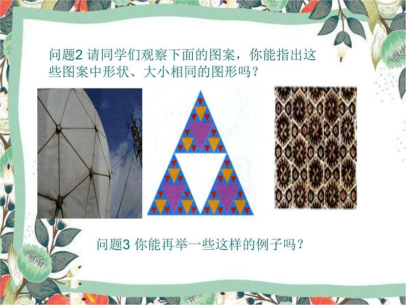 沪科版 数学八年级上册14.1 全等三角形-课件03