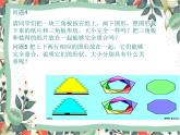 沪科版 数学八年级上册14.1 全等三角形-课件