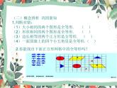 沪科版 数学八年级上册14.1 全等三角形-课件