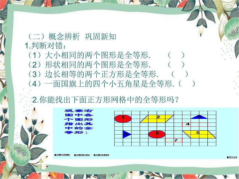 沪科版 数学八年级上册14.1 全等三角形-课件05