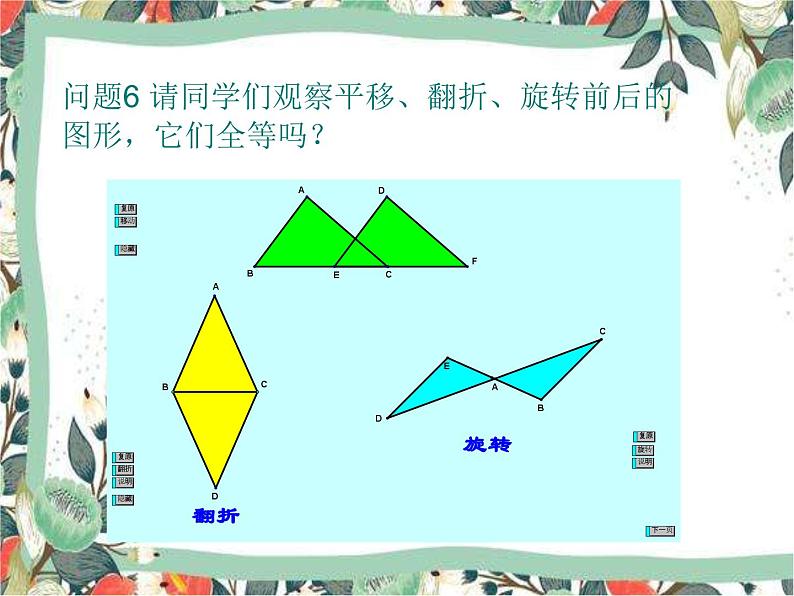 沪科版 数学八年级上册14.1 全等三角形-课件06