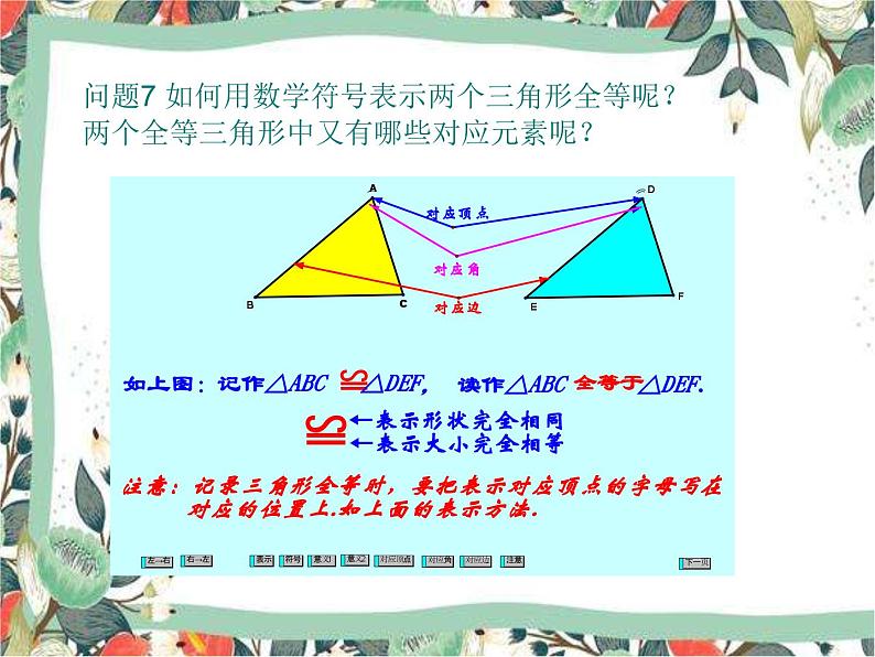 沪科版 数学八年级上册14.1 全等三角形-课件07