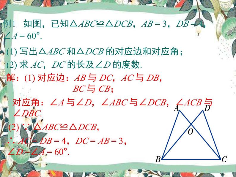 沪科版 数学八年级上册14.1 全等三角形-课件08