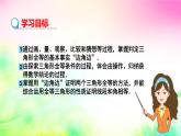 沪科版数学八上14.2.1 三角形全等的判定(SAS）课件