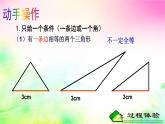 沪科版数学八上14.2.1 三角形全等的判定(SAS）课件