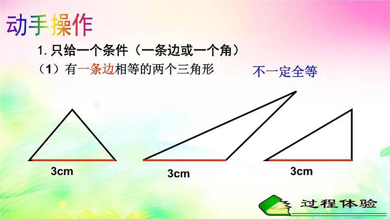 沪科版数学八上14.2.1 三角形全等的判定(SAS）课件04