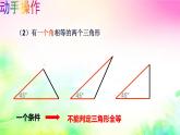 沪科版数学八上14.2.1 三角形全等的判定(SAS）课件
