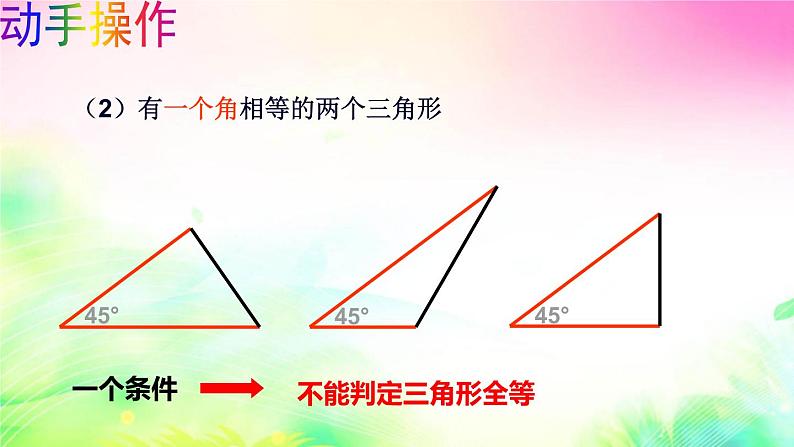 沪科版数学八上14.2.1 三角形全等的判定(SAS）课件05