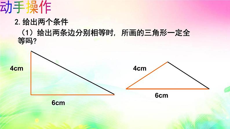 沪科版数学八上14.2.1 三角形全等的判定(SAS）课件06