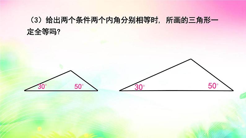 沪科版数学八上14.2.1 三角形全等的判定(SAS）课件08