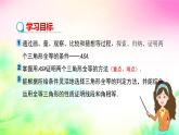 沪科版数学八上14.2.2三角形全等的判定——ASA课件