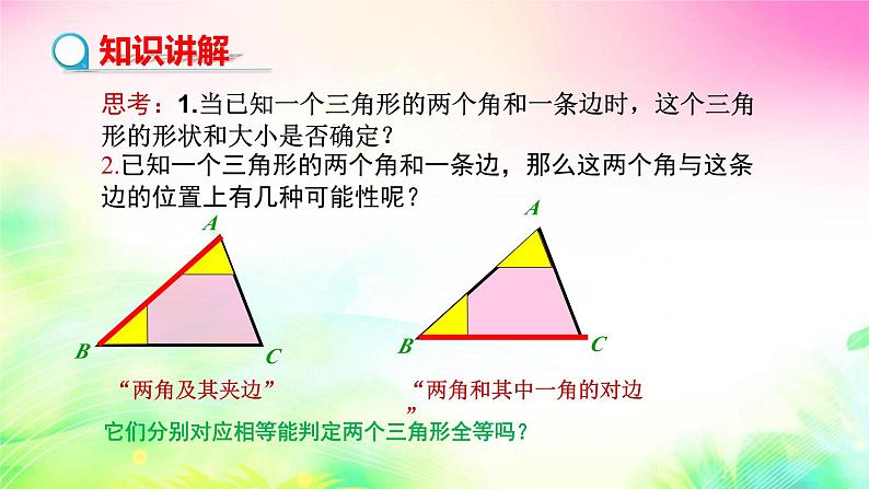 沪科版数学八上14.2.2三角形全等的判定——ASA课件04