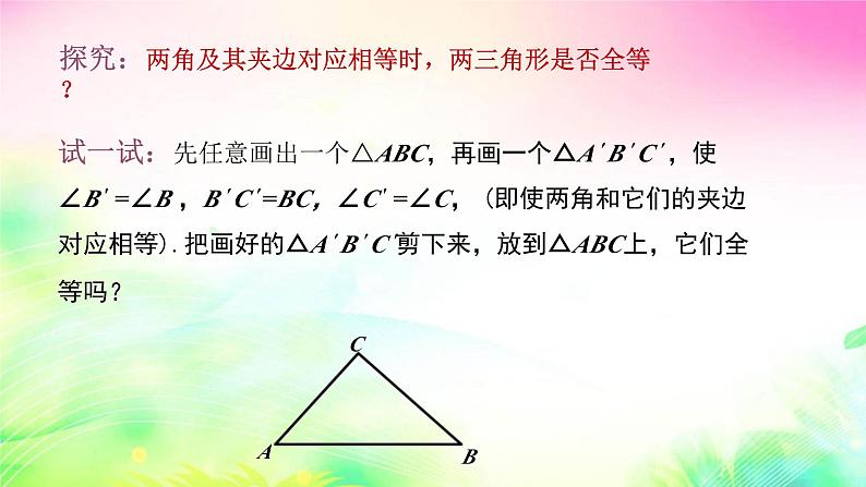 沪科版数学八上14.2.2三角形全等的判定——ASA课件05