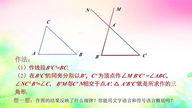 沪科版数学八上14.2.2三角形全等的判定——ASA课件06