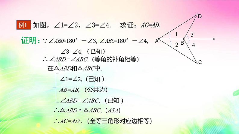 沪科版数学八上14.2.2三角形全等的判定——ASA课件08