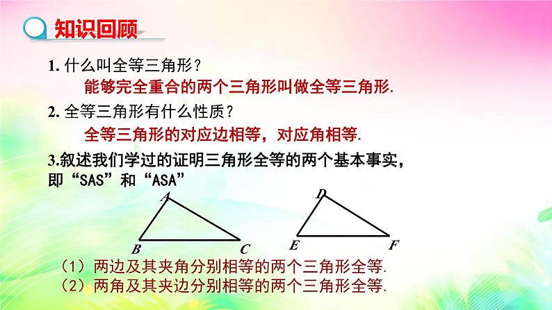 沪科版数学八上14.2.3三角形全等的判定—SSS课件03