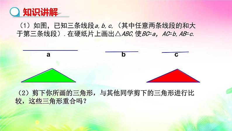 沪科版数学八上14.2.3三角形全等的判定—SSS课件04