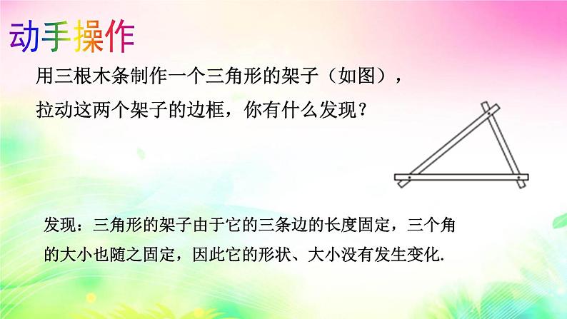 沪科版数学八上14.2.3三角形全等的判定—SSS课件07