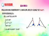 沪科版数学八上14.2.4三角形全等的判定——AAS课件