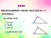 沪科版数学八上14.2.4三角形全等的判定——AAS课件