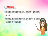 沪科版数学八上14.2.5三角形全等的判定—HL 课件