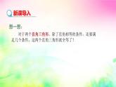 沪科版数学八上14.2.5三角形全等的判定—HL 课件