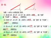 沪科版数学八上14.2.5三角形全等的判定—HL 课件