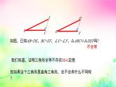 沪科版数学八上14.2.5三角形全等的判定—HL 课件