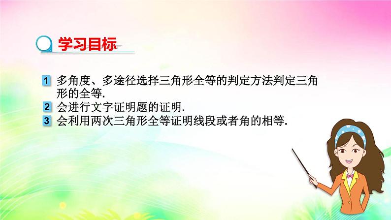 沪科版数学八上14.2.6三角形全等的判定和性质课件02