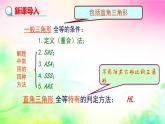 沪科版数学八上14.2.6三角形全等的判定和性质课件