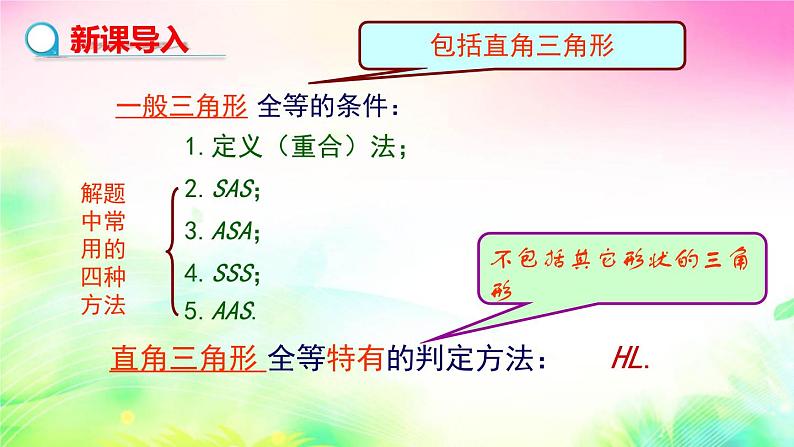 沪科版数学八上14.2.6三角形全等的判定和性质课件03