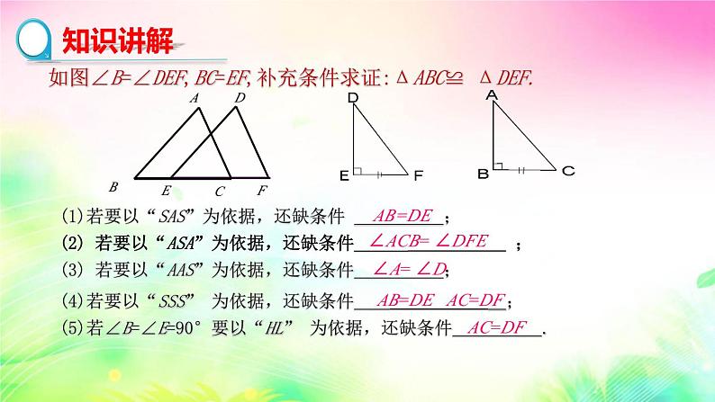 沪科版数学八上14.2.6三角形全等的判定和性质课件04