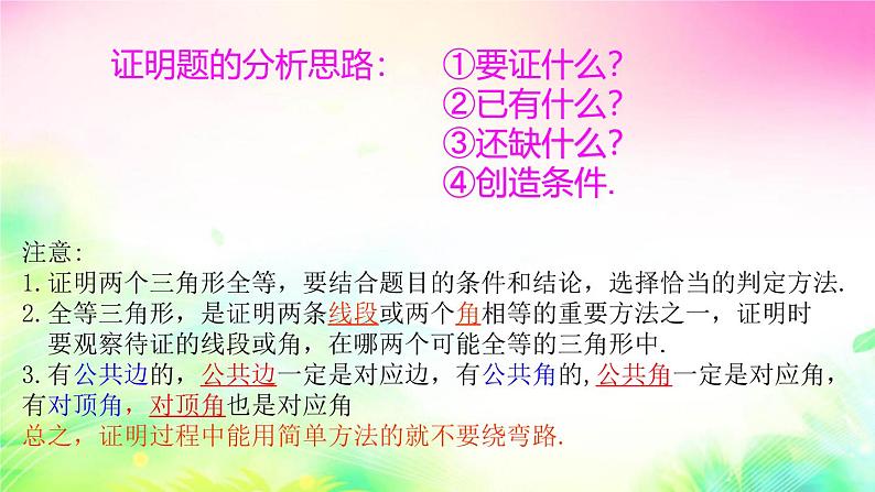 沪科版数学八上14.2.6三角形全等的判定和性质课件05