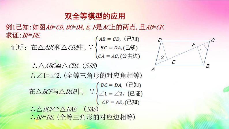 沪科版数学八上14.2.6三角形全等的判定和性质课件06