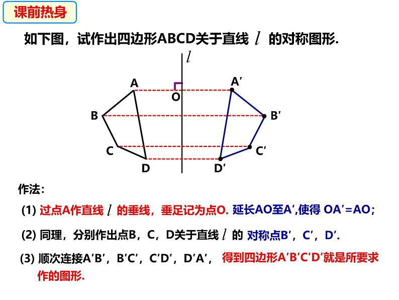 八年级数学上册（沪科版）15.1.3平面直角坐标系中的轴对称图形 -课件03