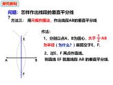 八年级数学上册（沪科版）15.2 线段的垂直平分线 -课件